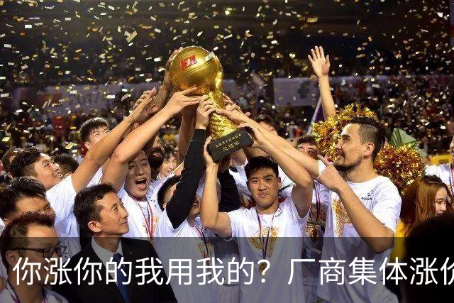 你涨你的我用我的？厂商集体涨价，消费者不买账，旧手机再战三年