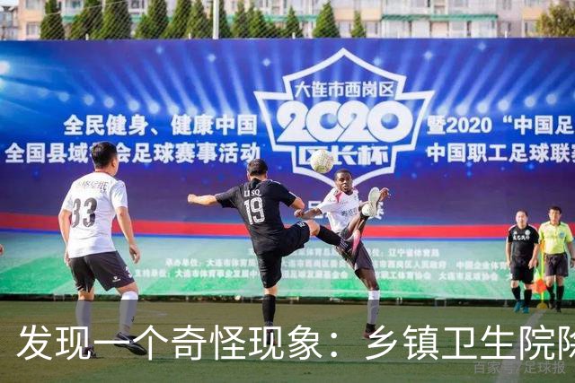 发现一个奇怪现象：乡镇卫生院除了病人不多，真的其他什么都有？