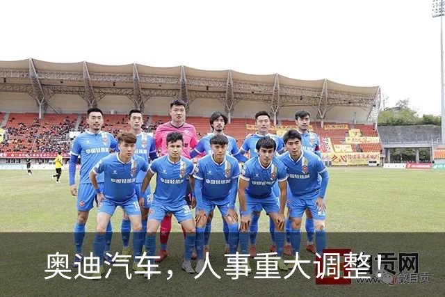 奥迪汽车，人事重大调整！