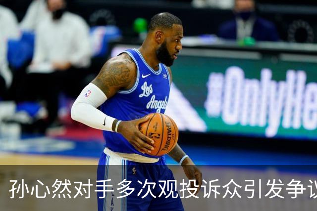 孙心然对手多次观投诉众引发争议，巴多萨广网出局后遭赌徒网暴
