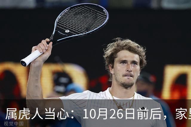 属虎人当心：10月26日前后，家里可能会“狂风卷乌云”