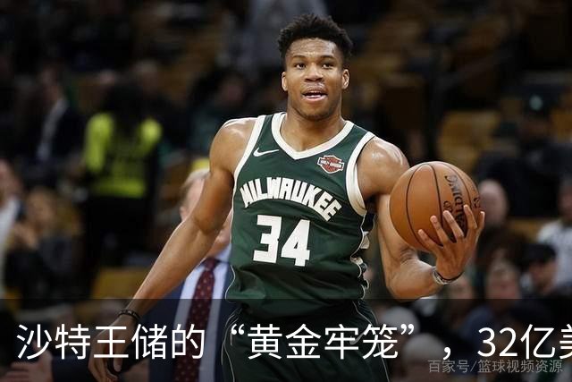 沙特王储的“黄金牢笼”，32亿美元游艇加法国城堡，却被胡塞导弹逼进地堡