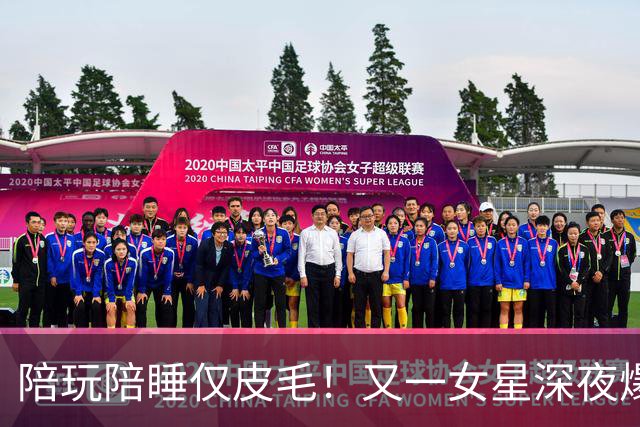陪玩陪睡仅皮毛！又一女星深夜爆猛料，4女共侍1夫，61岁也不放过