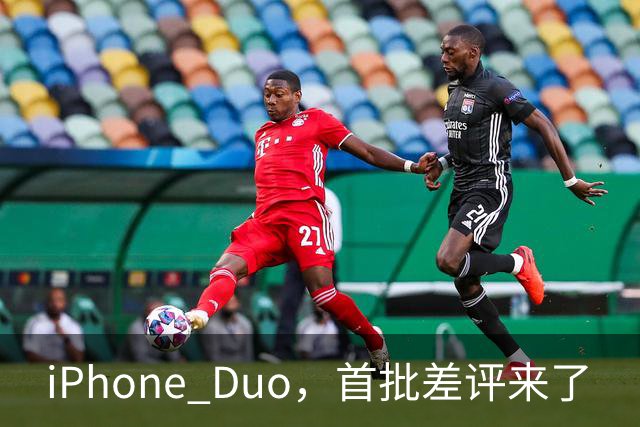 iPhone Duo，首批差评来了